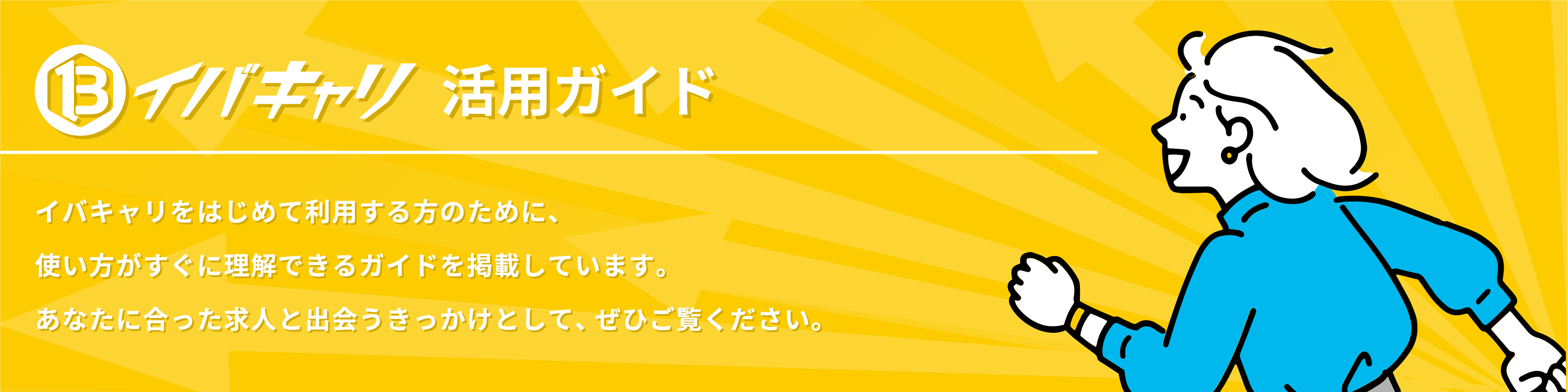 メインビジュアル