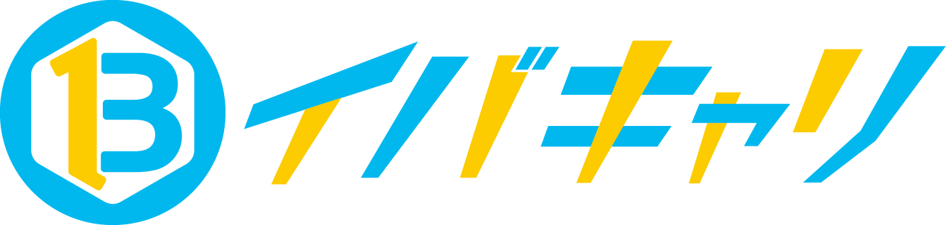 イバキャリ